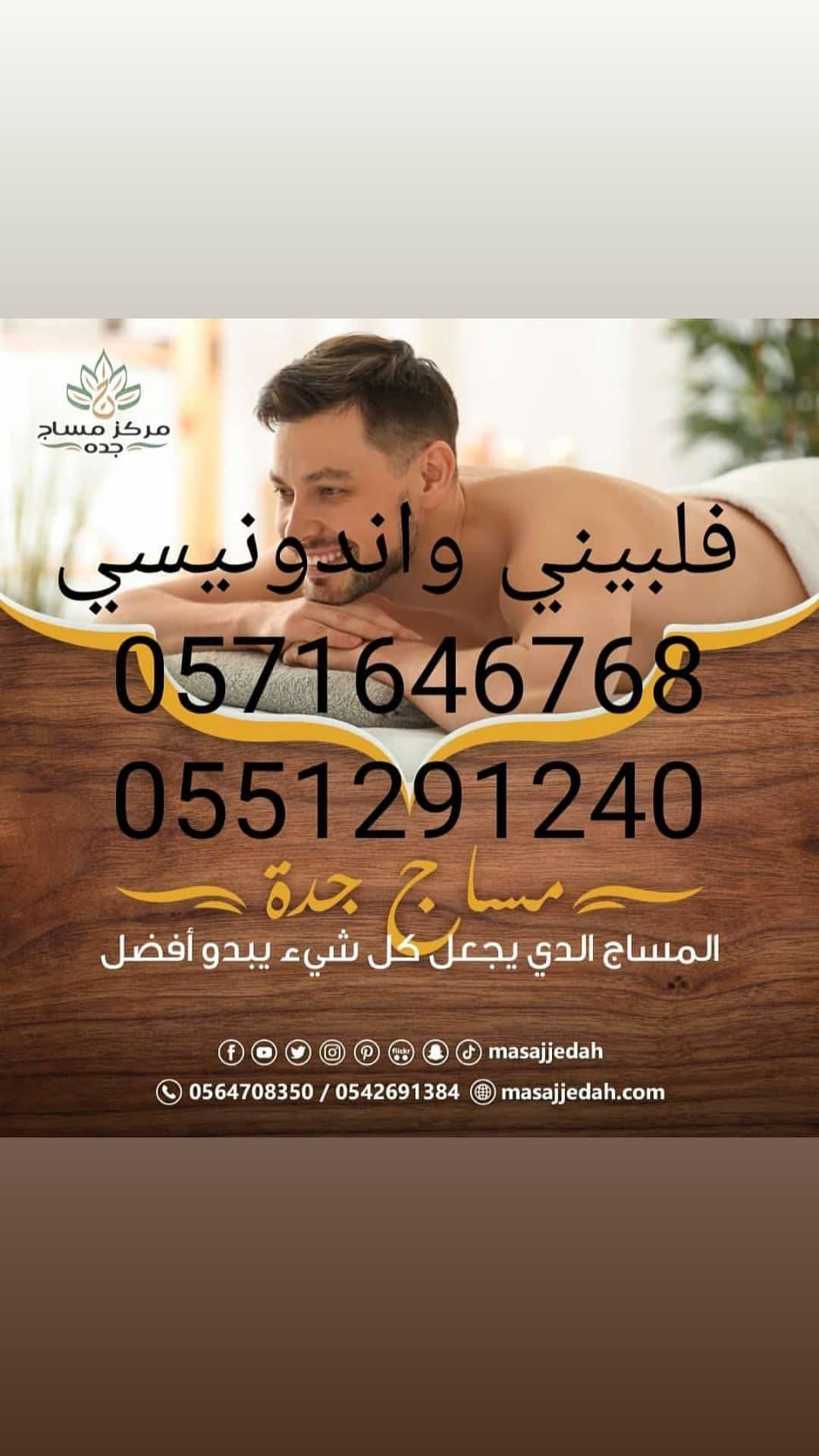 مساج جده منزل فلبيني واندونيسيا 0564308166 Home Facebook