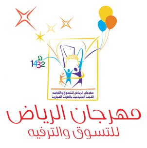 مهرجان الرياض للتسوق والترفية 2011 Riyadh Shopping Festival 2011 Home Facebook