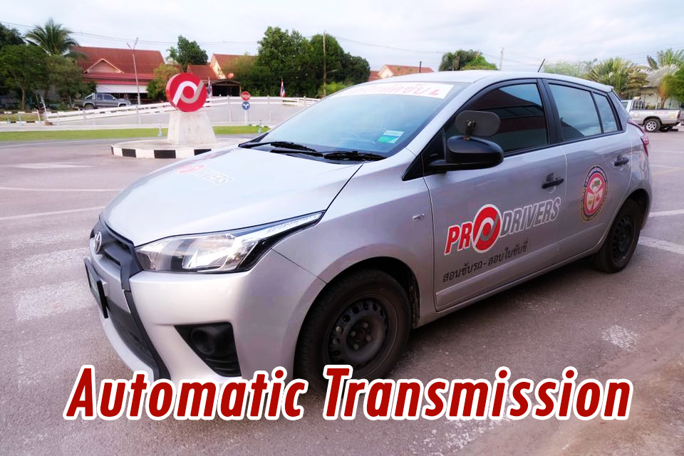 ภ... - โรงเรียนสอนขับรถโปรไดรเวอรส์ สุราษฎร์ธานี - Prodrivers