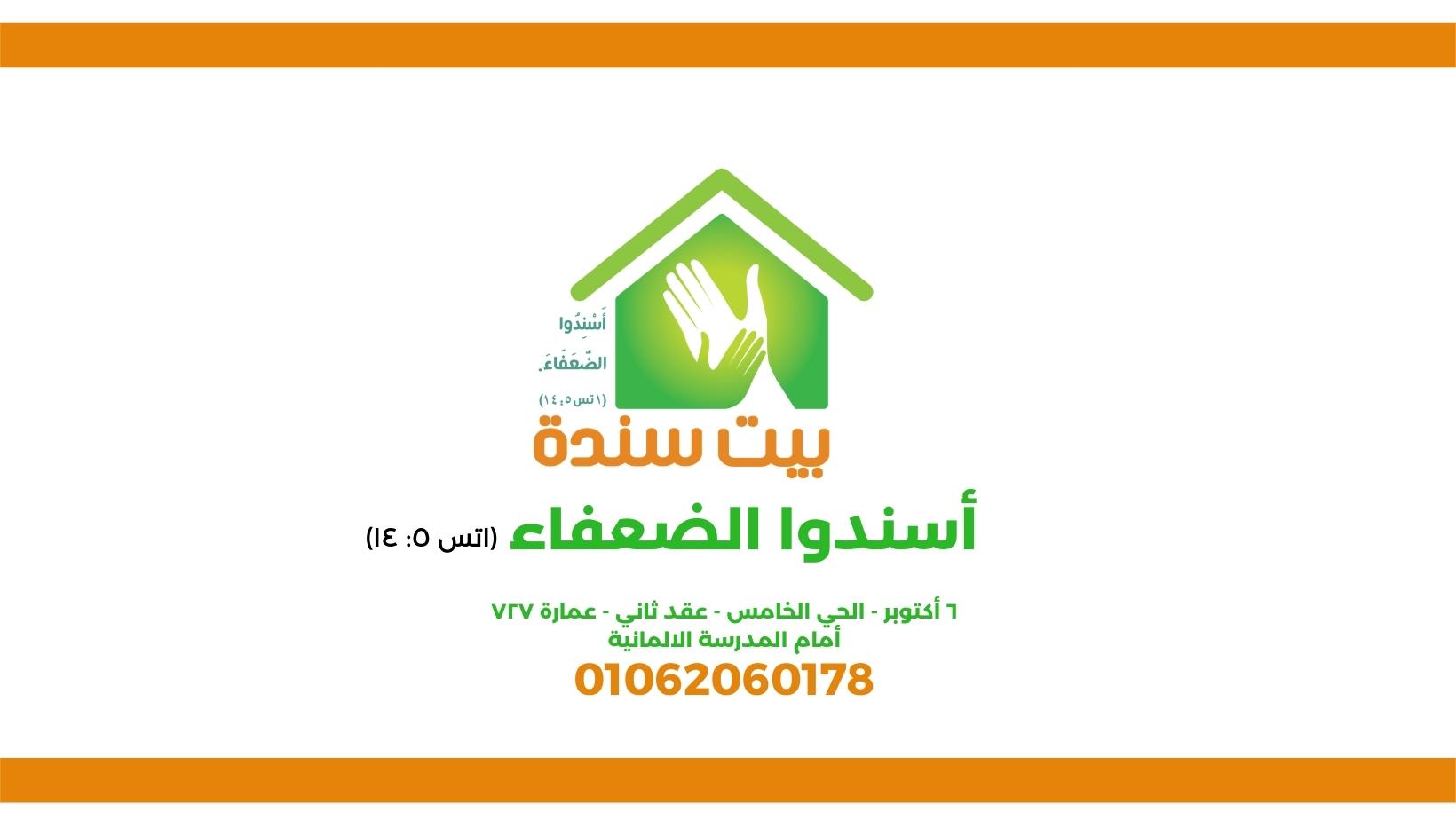 بيت سندة للضيافة