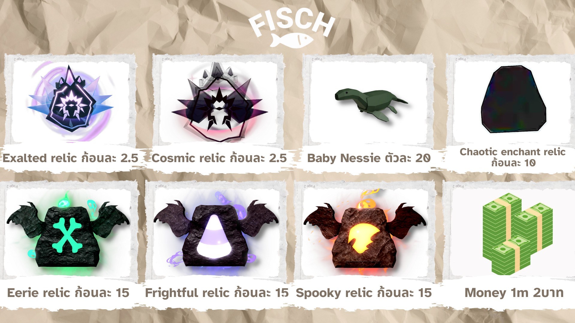 Roblox Fisch ซื้อขาย-แลกเปลี่ยน-พูดคุยต่างๆ🎣 | Ex relic ก้อนละ 2.5 บาท ...