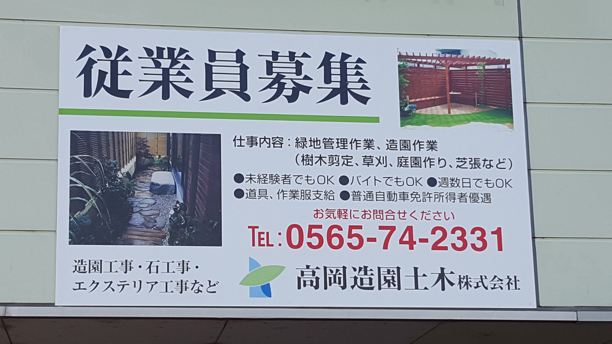 高岡造園土木株式会社 Posts Facebook