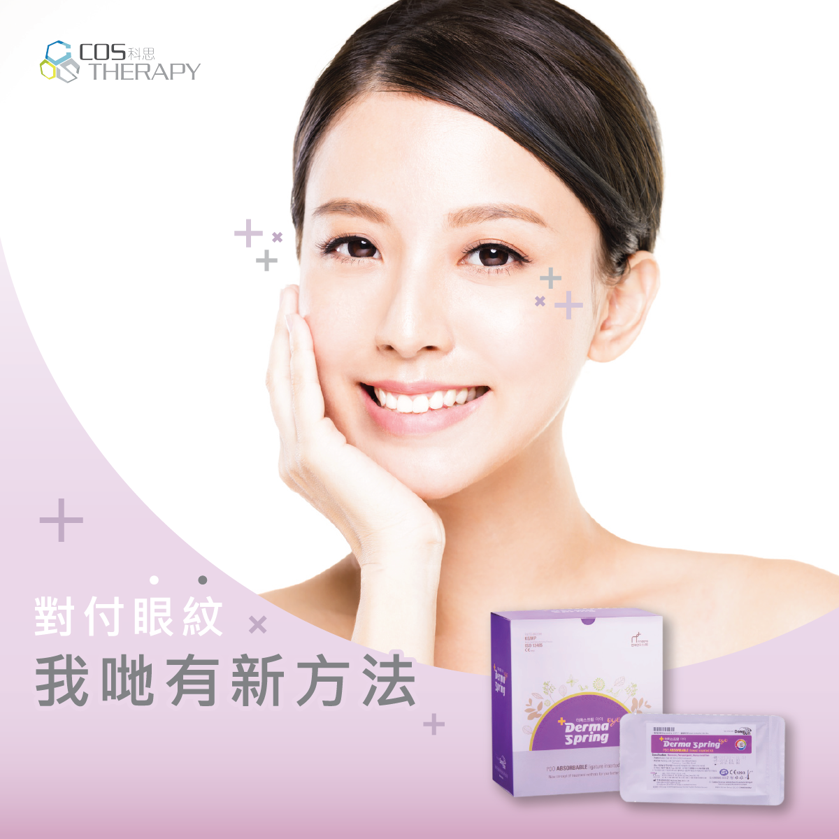 「Derma Spring Eye... - Healing Beam Aesthetic Medical Centre