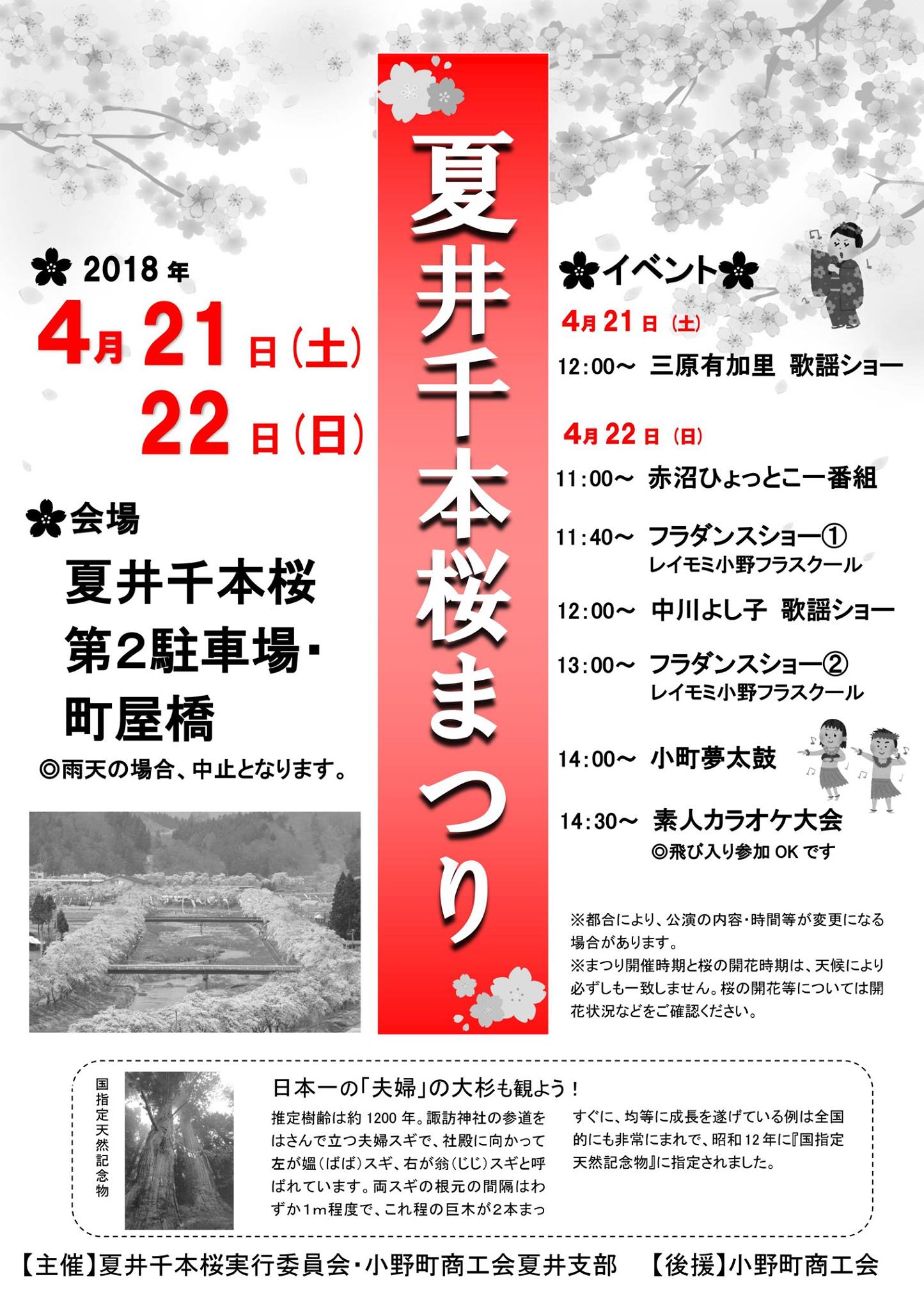 おのまち小町 4 21 22開催 夏井千本桜まつり 夏井千本桜まつり を開催いたします Facebook