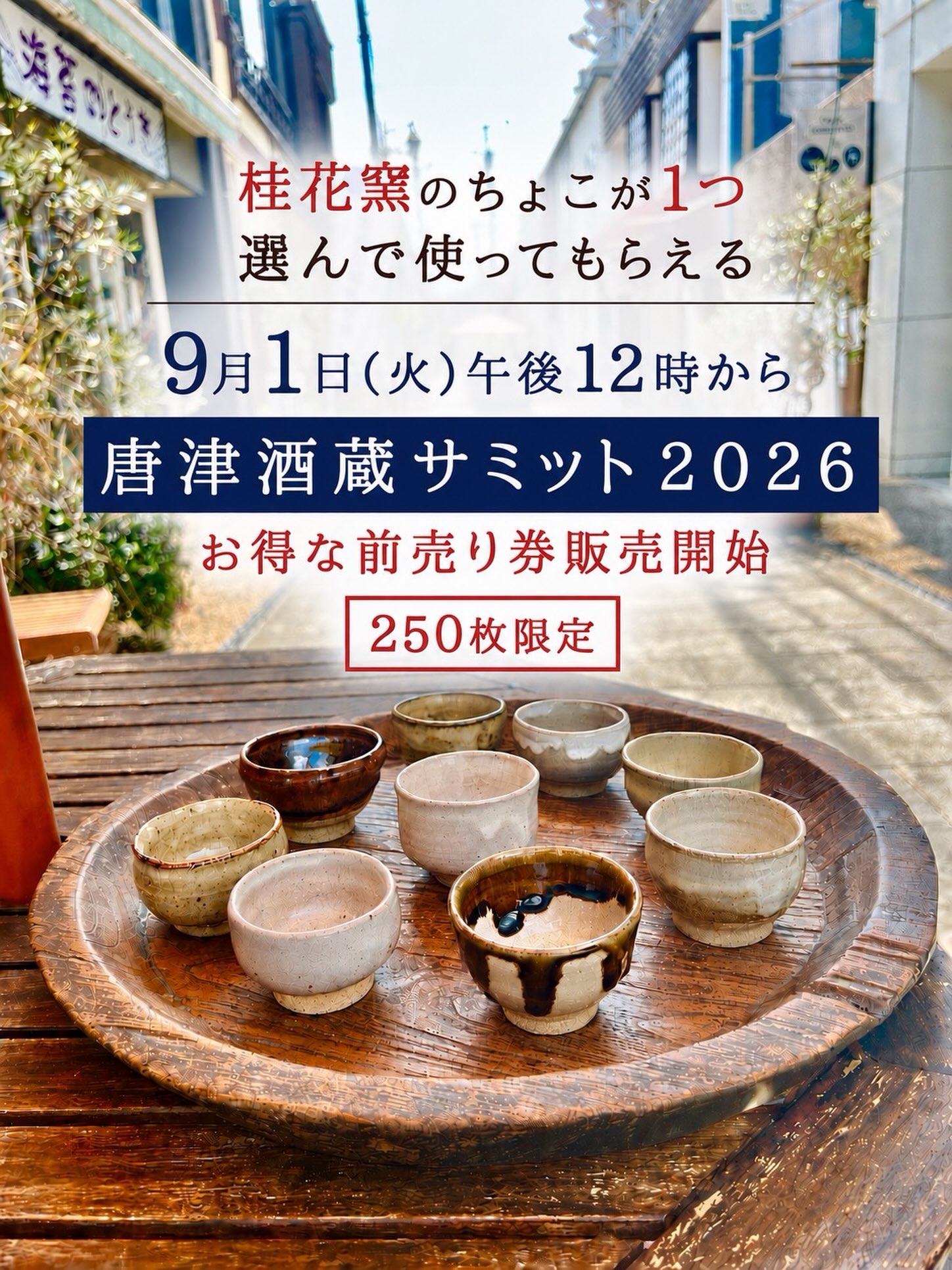 呉服町商店街 - 記念御朱印授与🎌 唐津神社の秋季例大祭である唐津