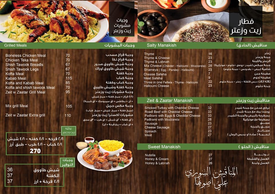 Zeit W Zaatar منيو زيت وزعتر أحتفظ بيه أختار أكلتك Facebook