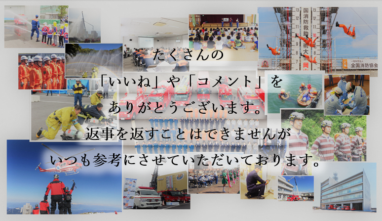 静岡市消防局 Beitrage Facebook