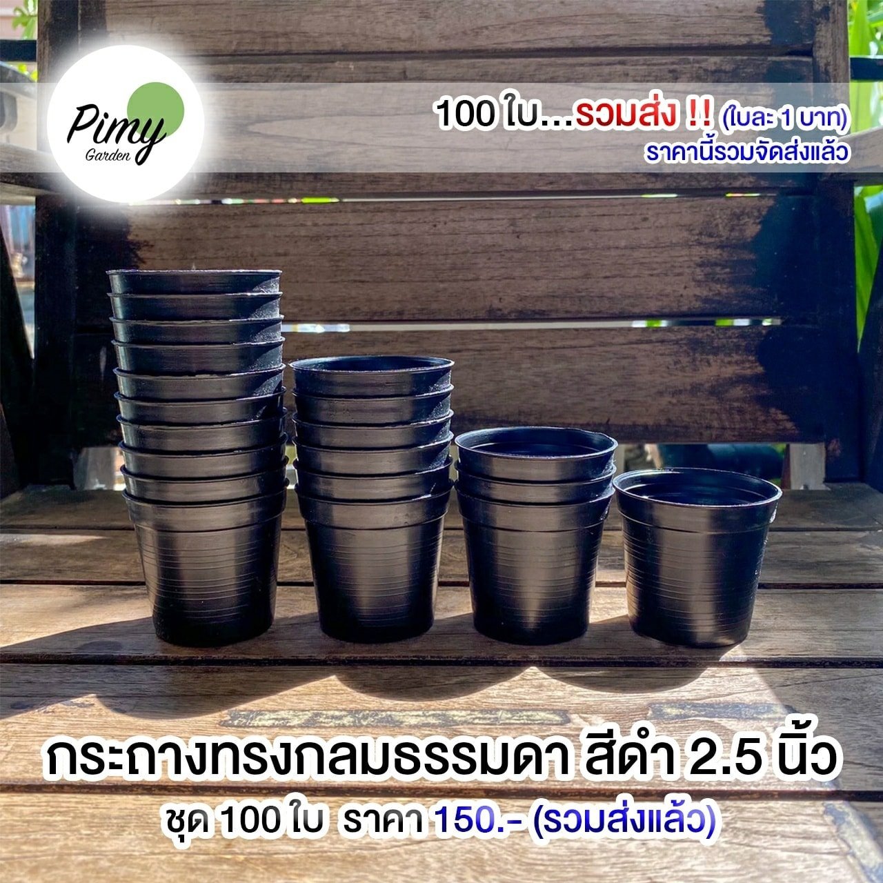 กระถางพลาสติก... - Pimy Garden - กระถางต้นไม้พลาสติก