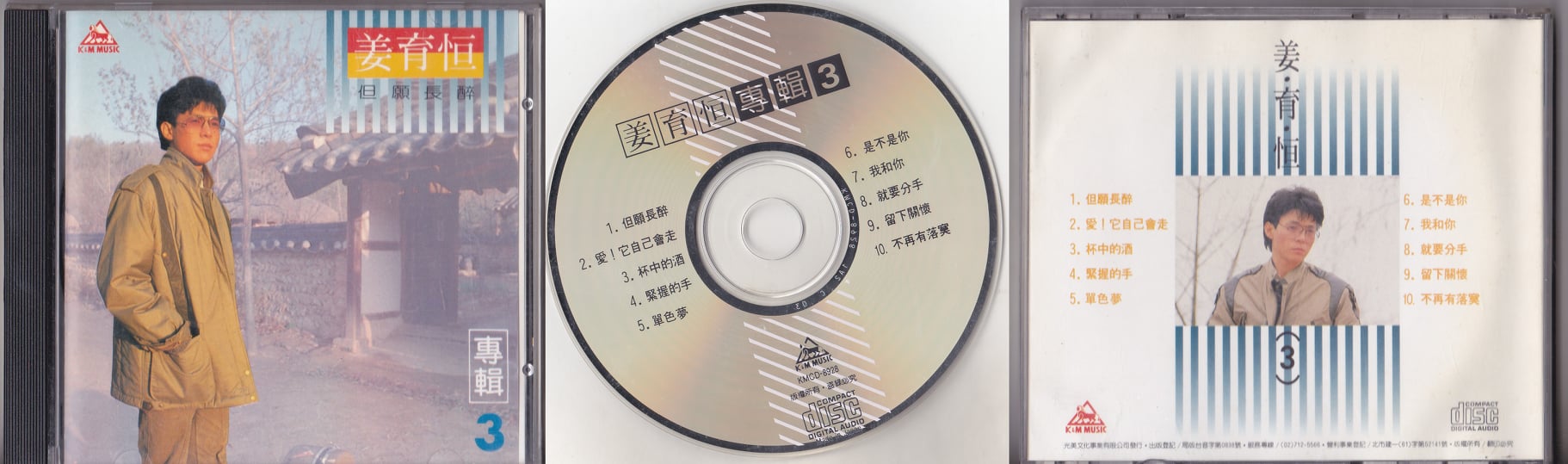 Royal - 【姜育恆】專輯3‧但願長醉姜育恆在1985年由光美唱片發行的第