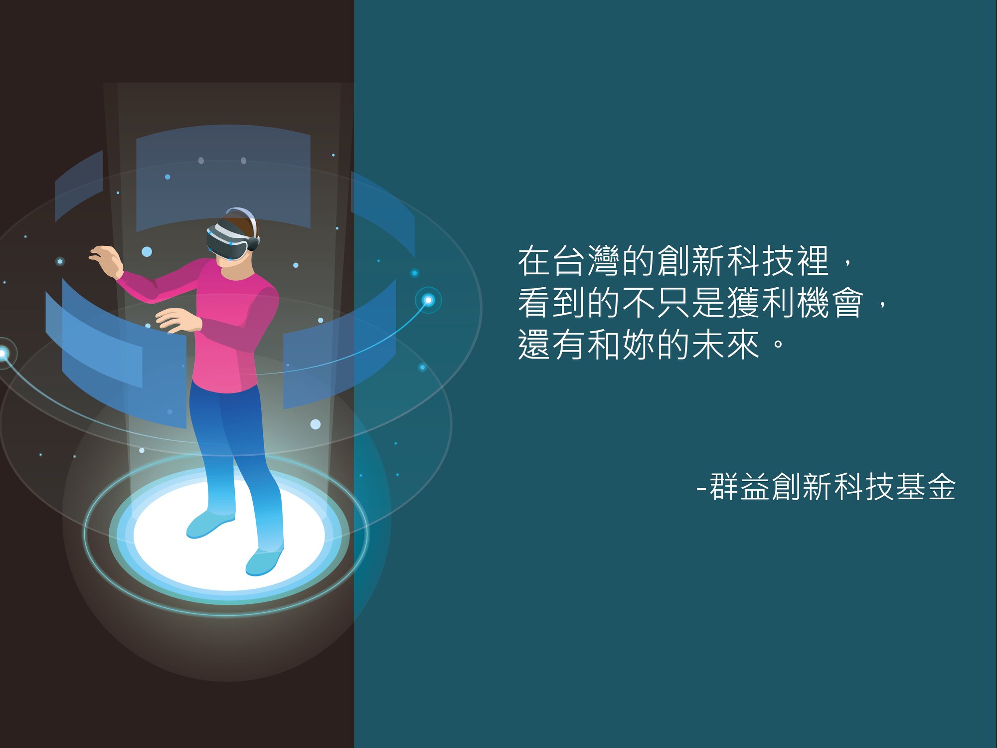群益投信 - #群益創新科技基金 👉關於他： 人工智慧裝置逐漸興起，AI相關供應鏈可望受惠，專注、積極布局於台灣科技股。 背景：國內股票型 💘 ...