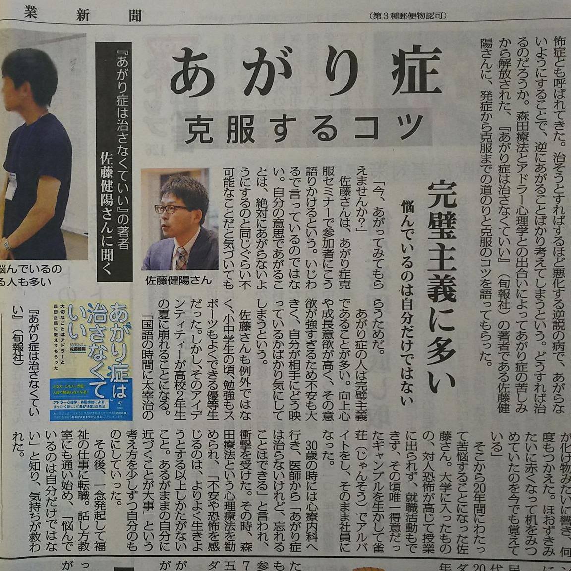 一般社団法人あがり症克服協会 Home Facebook