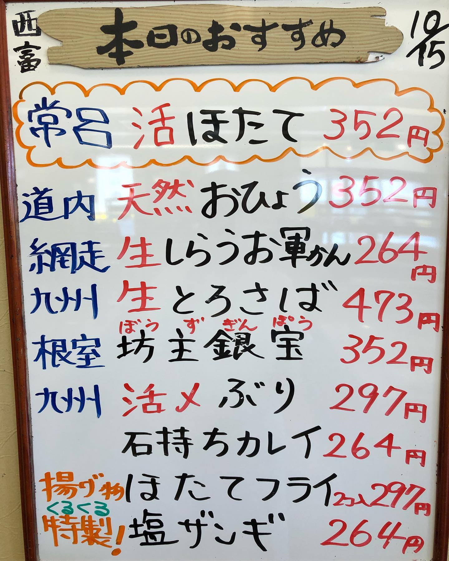 回転寿司くるくる Kitami Shi Hokkaido