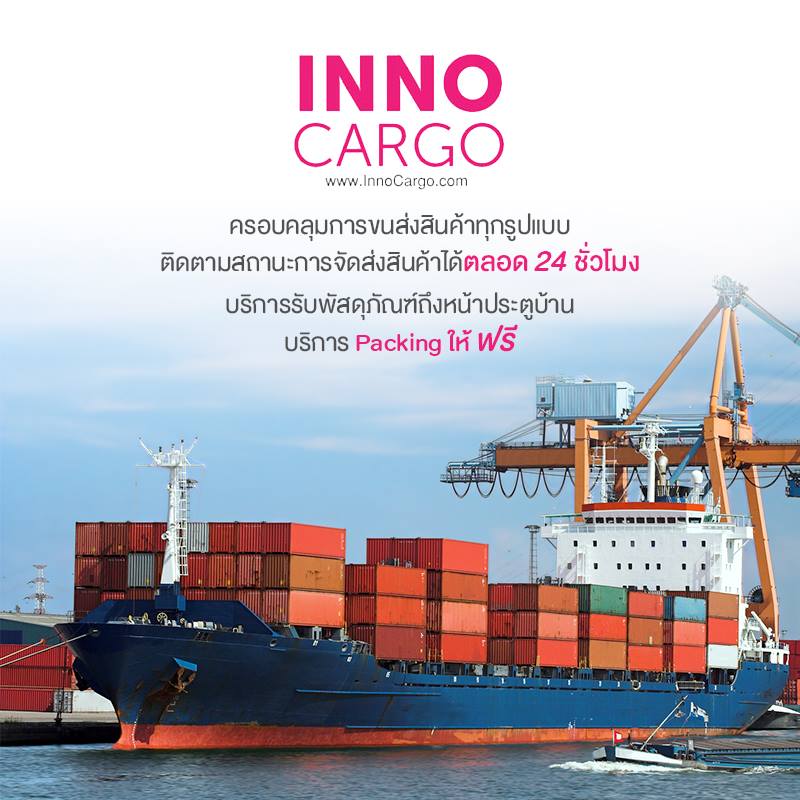 Inno cargo