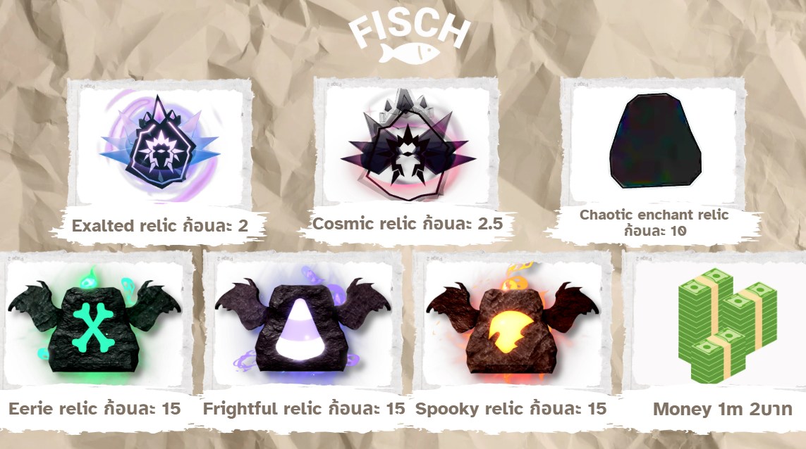 Fisch ซื้อขาย-แลกเปลี่ยน | Ex relic ก้อนละ 2 บาท | Facebook