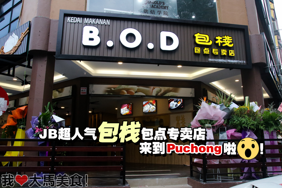 【每天新鲜制作♨！JB超人气 #包栈包点专卖店... - 我爱大马美食 I Love Malaysian Food