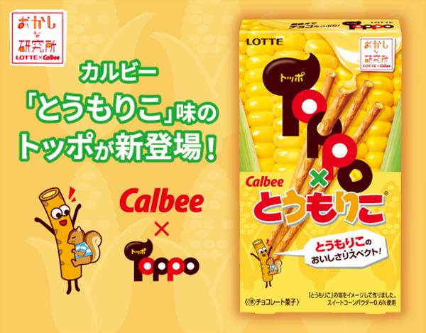 Candysan - New on Candysan today: Toppo x Calbee - Sweet... | Facebook