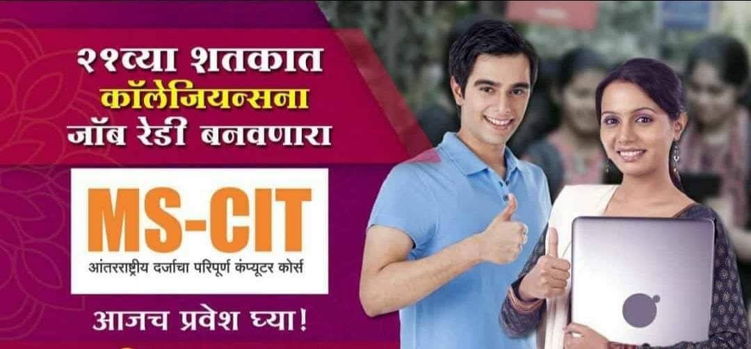 E-Tech Computer - MKCL ALC | Nandgaon