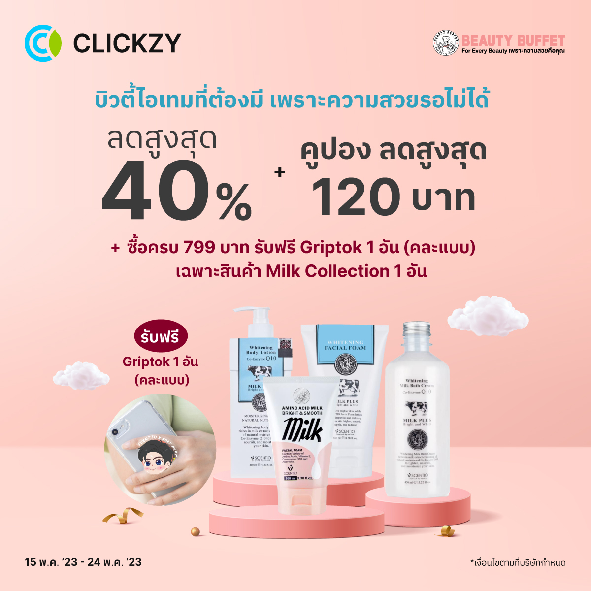 Clickzy - Beauty Buffet เพราะความสวยรอไม่ได้... | Facebook
