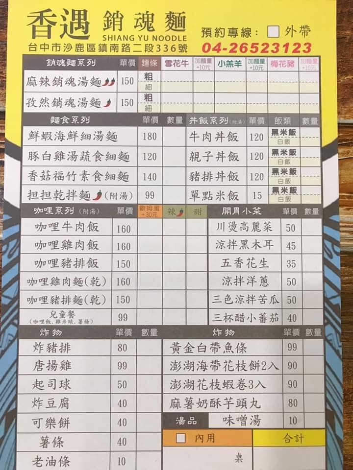 香遇銷魂麵 沙鹿店 Nachalo Facebook