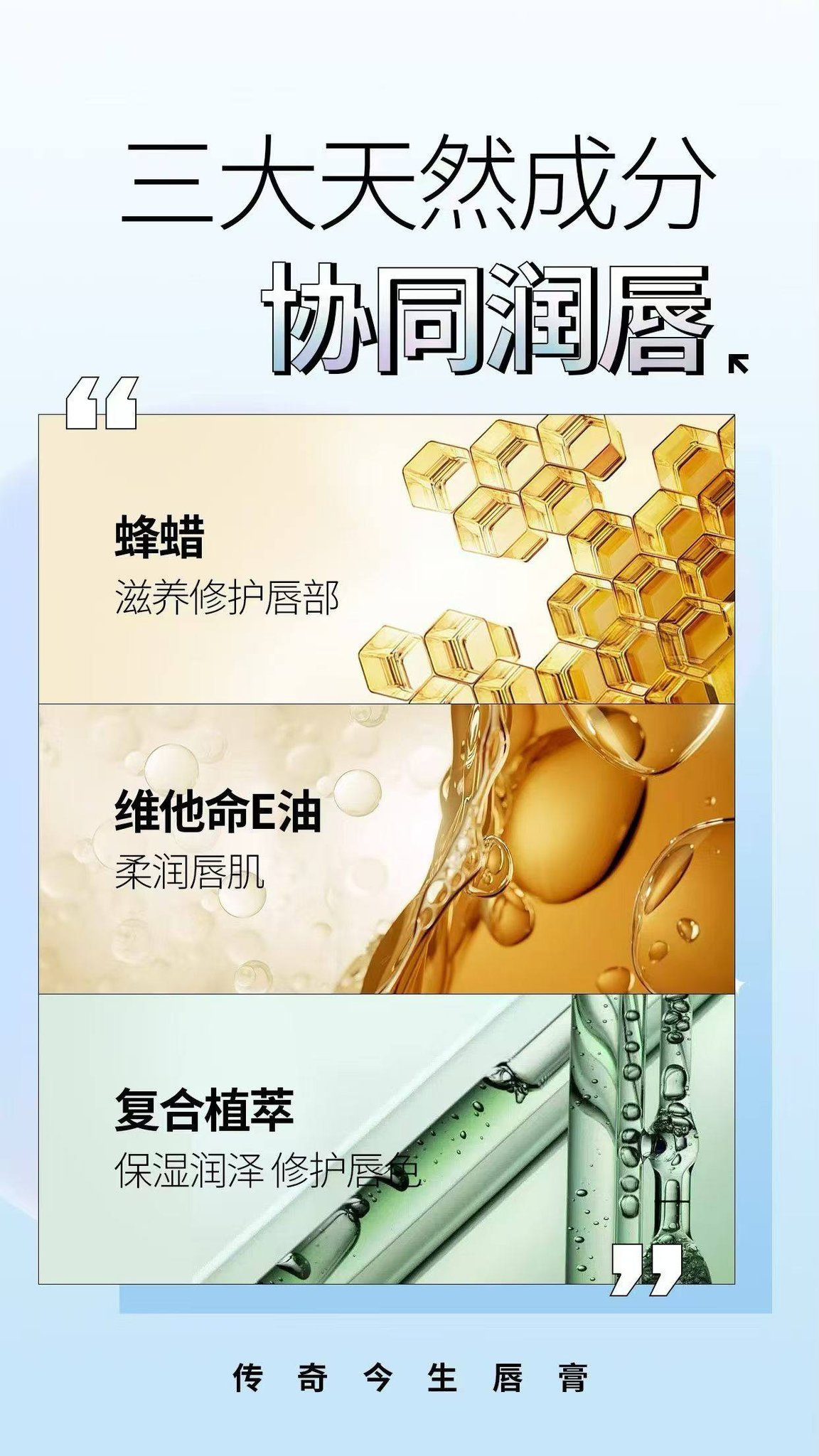💄传奇今生唇膏｜伪素颜神器三大天然成分， 蜂蜡+维E+植萃一边润养修护