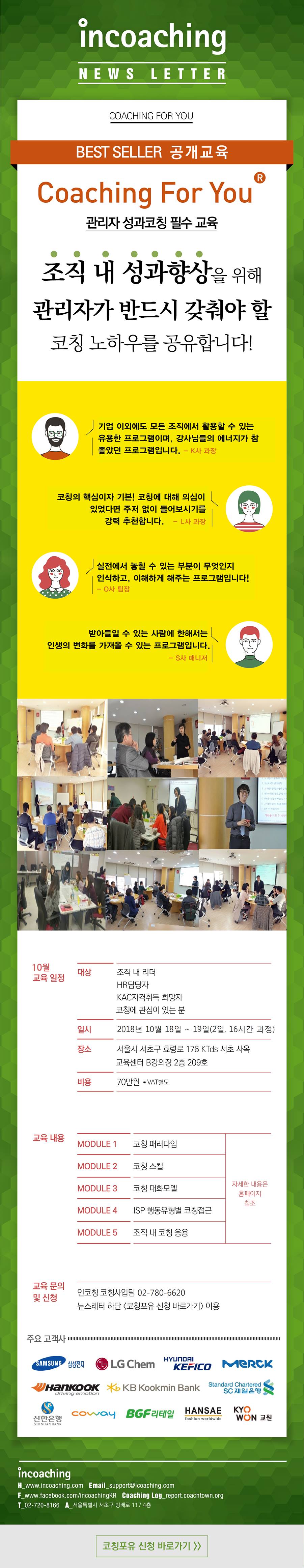 [인코칭] 10월 18&19일, 당신의 인생에 변화를 가져다 줄... - Incoaching (주) 인코칭