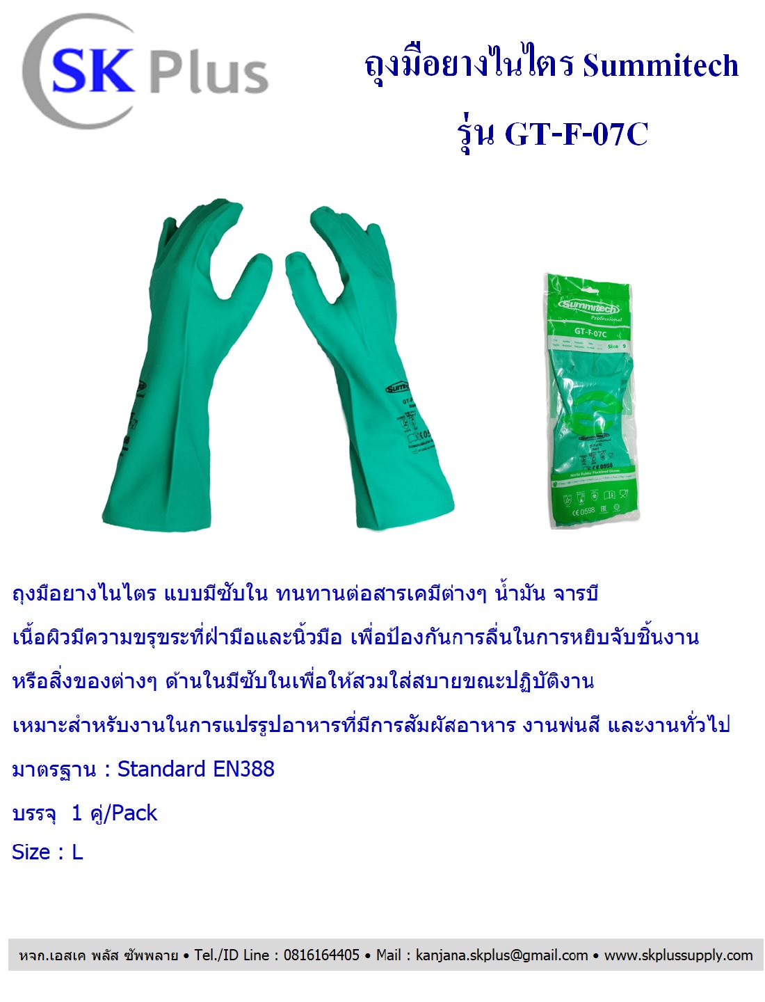 SK Plus Supply - ถุงมือยางไนไตร Summitech รุ่น GT-F-07C... | Facebook
