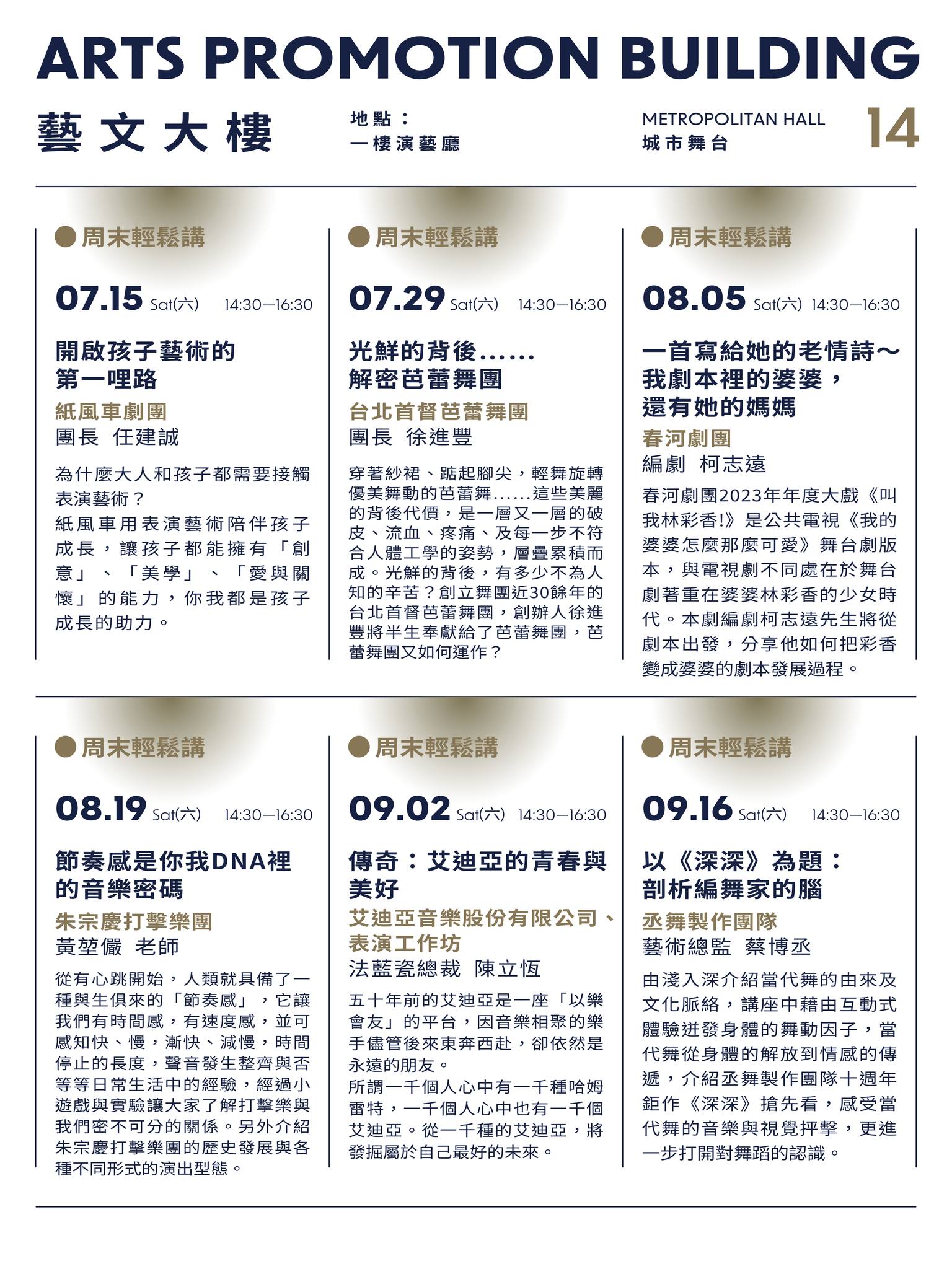 城市舞台 - 📢7+8+9月份 #藝文大樓一樓演藝廳 🤩#藝術免費欣賞，#美感無價揮灑 😍 🙋‍♂️#周末輕鬆講... | Facebook