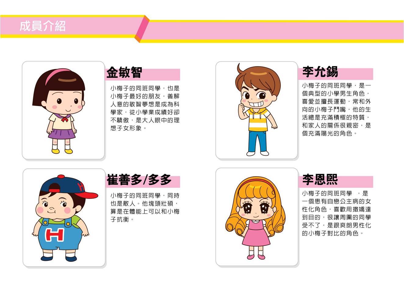 哈囉小梅子 小梅子同班同學 Facebook