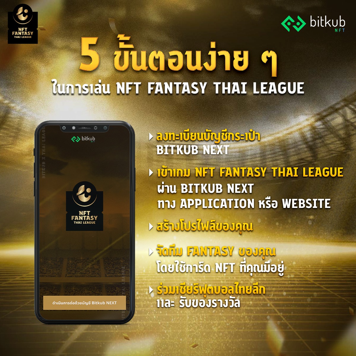 Thai League - •ลงทะเบียนบัญชีกระเป๋า Bitkub Next •เข้าเกม NFT Fantasy ...
