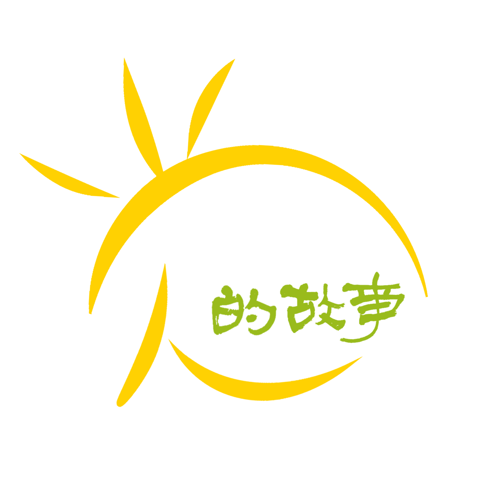 光的故事 - 光的故事 新版 LOGO 出爐囉！ 這個『光』大家有看出來隱藏的意涵嗎？ 這個光裡包含著： 『... | Facebook
