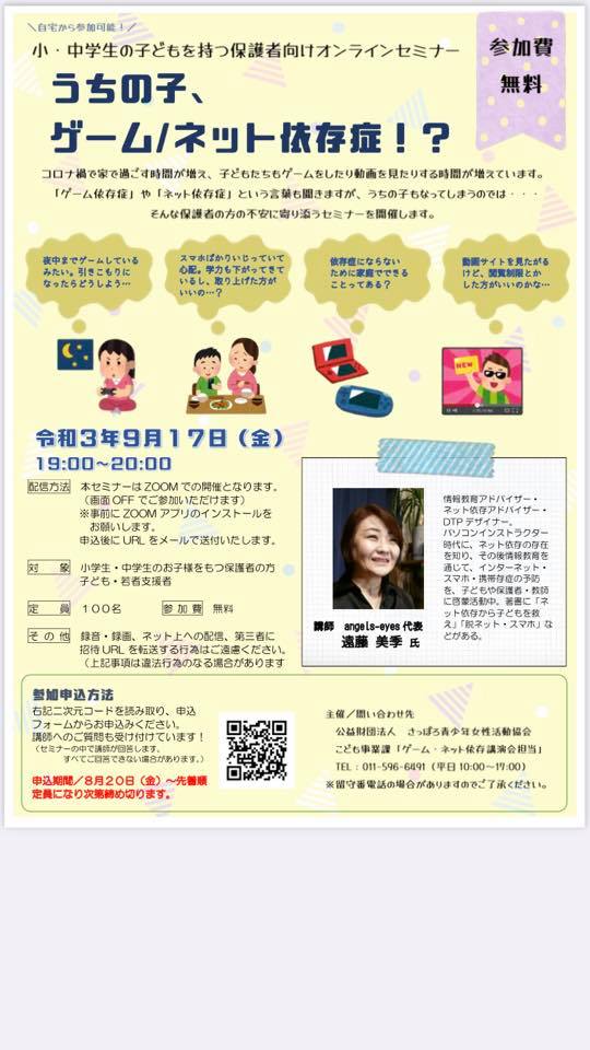 公益財団法人さっぽろ青少年女性活動協会 こども事業課 Home Facebook