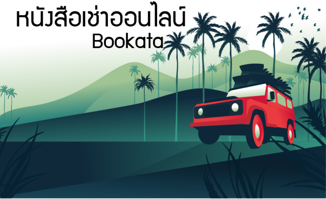 Update 18/4/2020... - เช่าหนังสือออนไลน์ - Bookata | Facebook