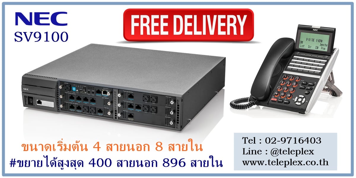 เทเลเพล็กซ์ - ☎️ ตู้สาขาโทรศัพท์ NEC SV9100 ☎️... | Facebook