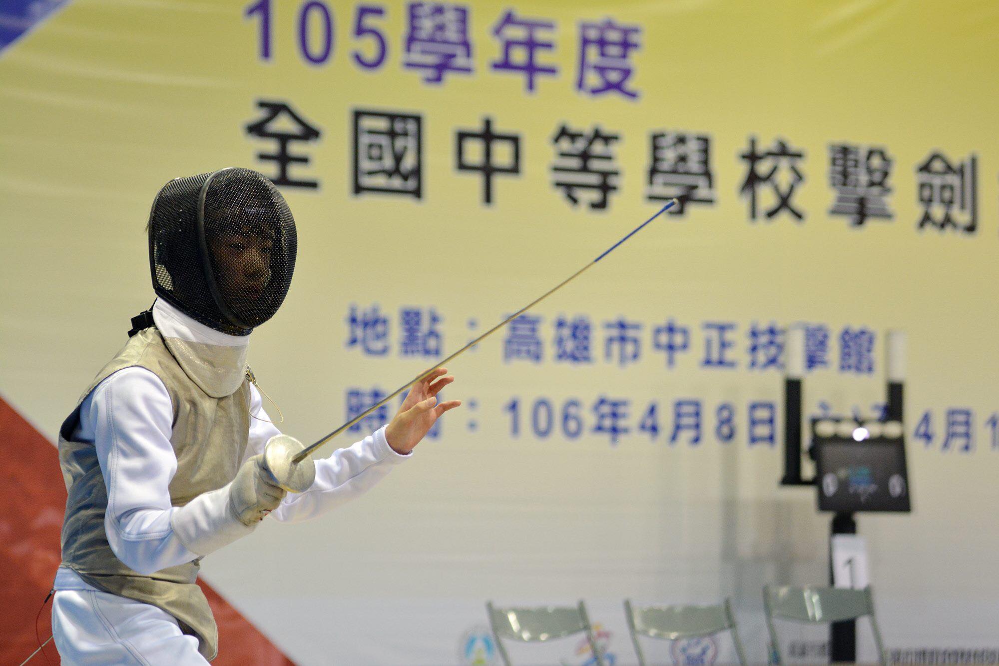 🤺最新公告：... - 中華民國擊劍協會 Chinese Taipei Fencing Association