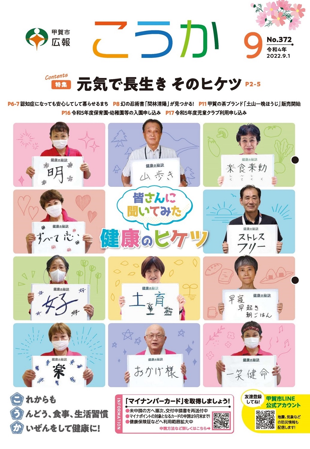 甲賀市 - 【広報こうか 9月号を発行しました】 広報こうかは、9月1日に新聞折り込み、公共施設・一部の商業施設等に配置、甲賀市ホームページに ...
