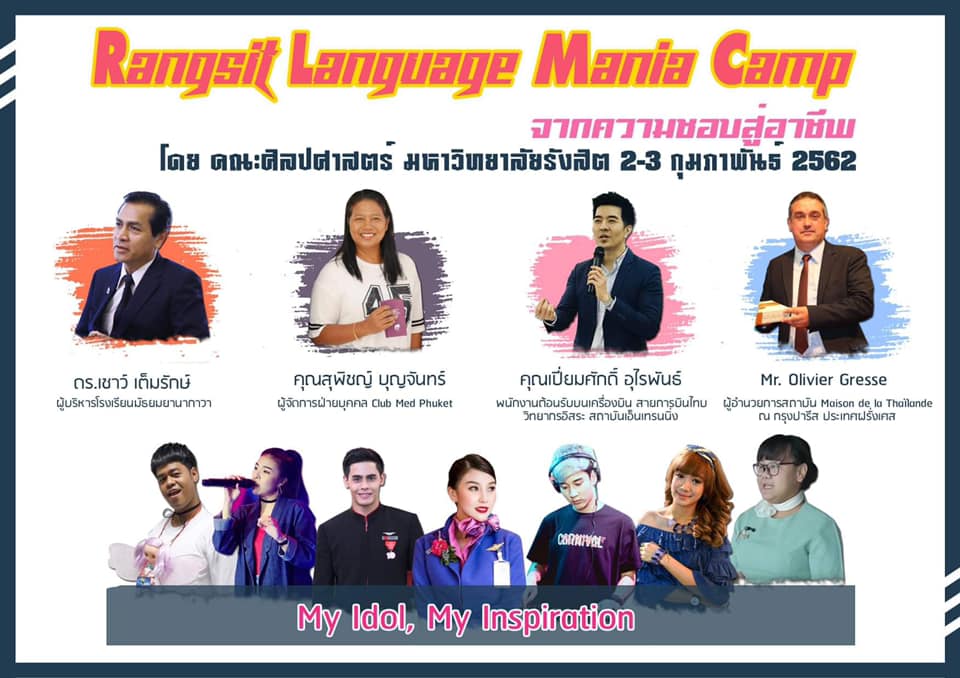 Rangsit... - ภาควิชาภาษาจีน มหาวิทยาลัยรังสิต 兰实大学中文系 | Facebook