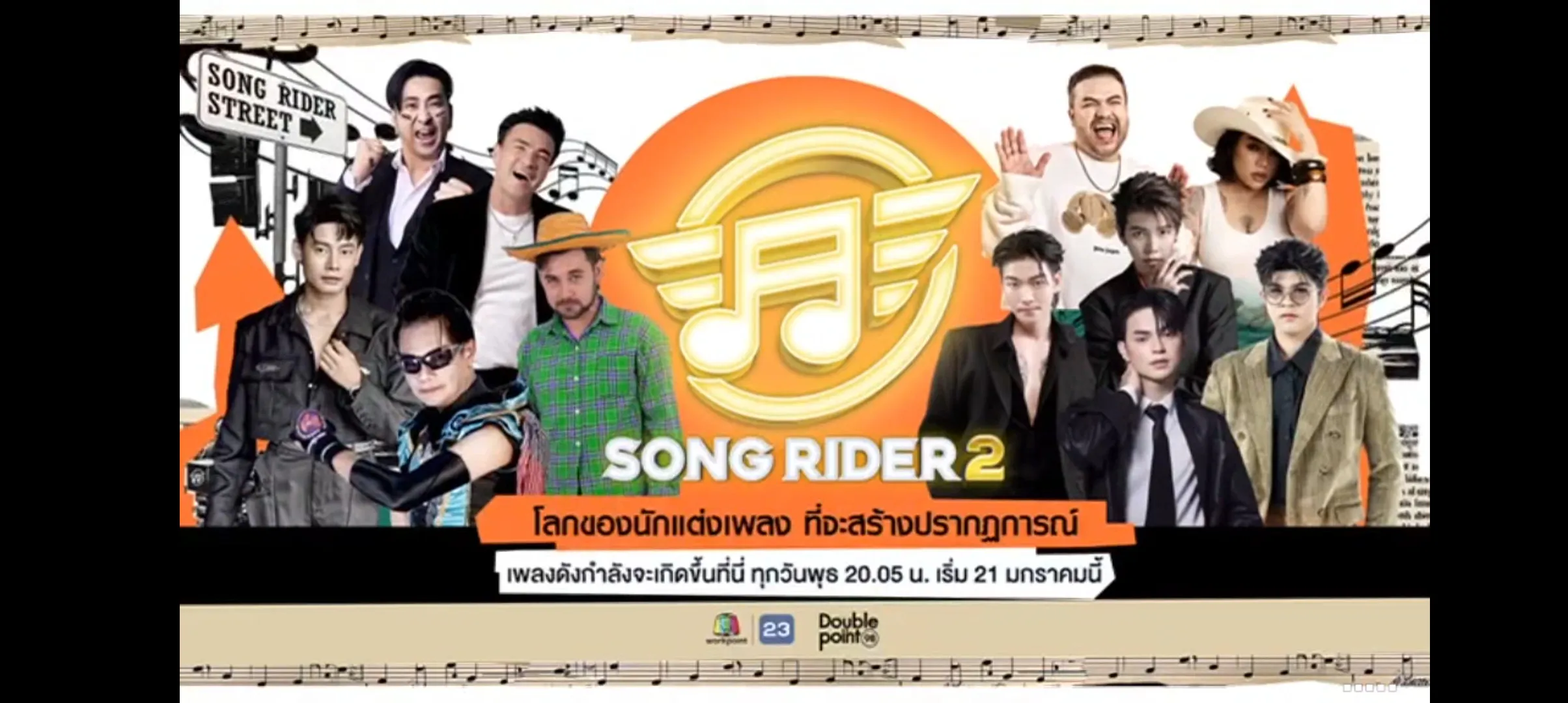 ยามเฝ้าจอ (group) | Song rider season 2 โลกของนักแต่งเพลง ที่จะสร้าง ...