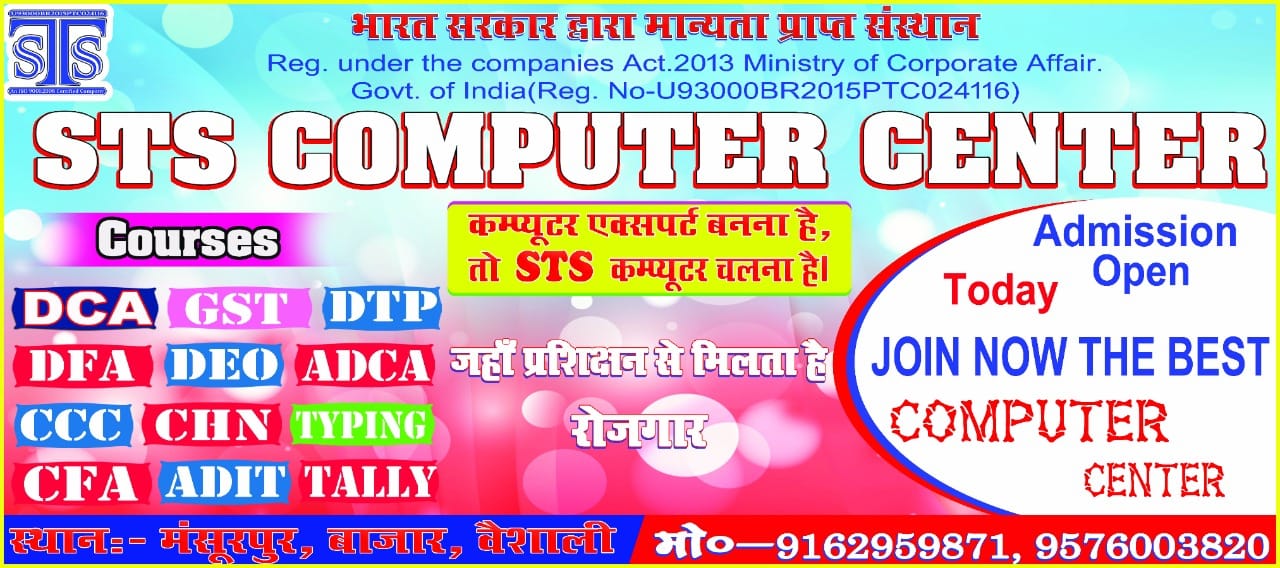 STS Computer Center Mansoorpur