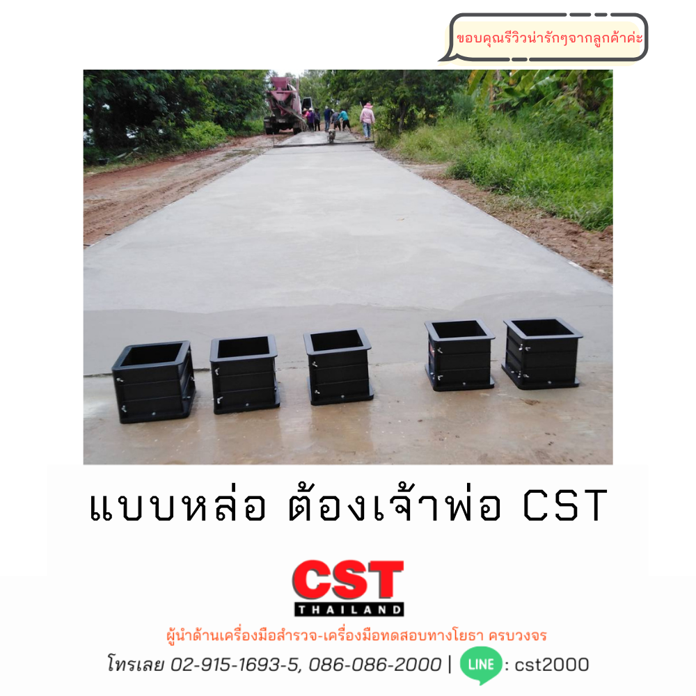 แบบหล่อคอนกรีต... - CST Instruments Thailand | Facebook
