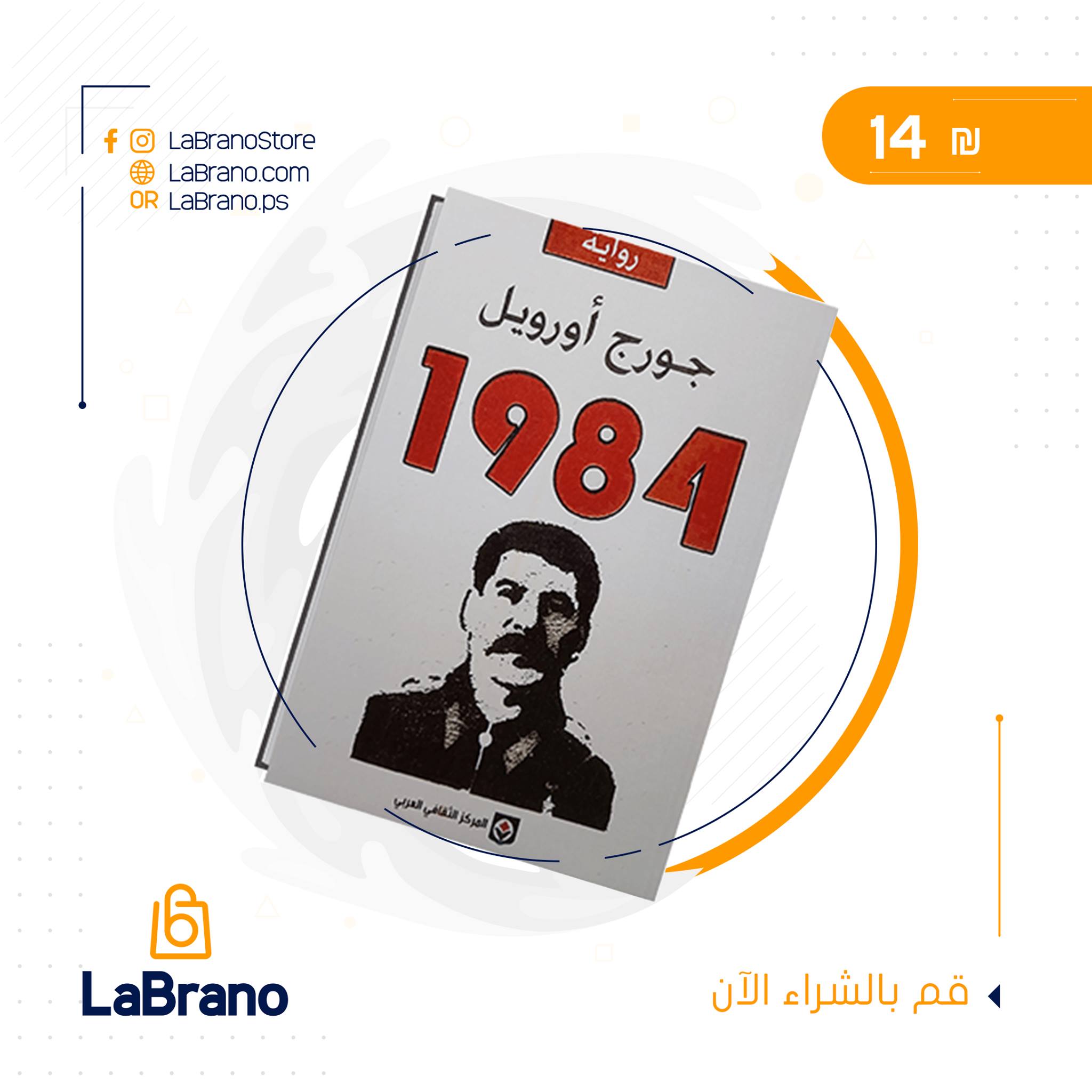 Labranostore - نكبة ما بعد الحرب العالمية الثانية