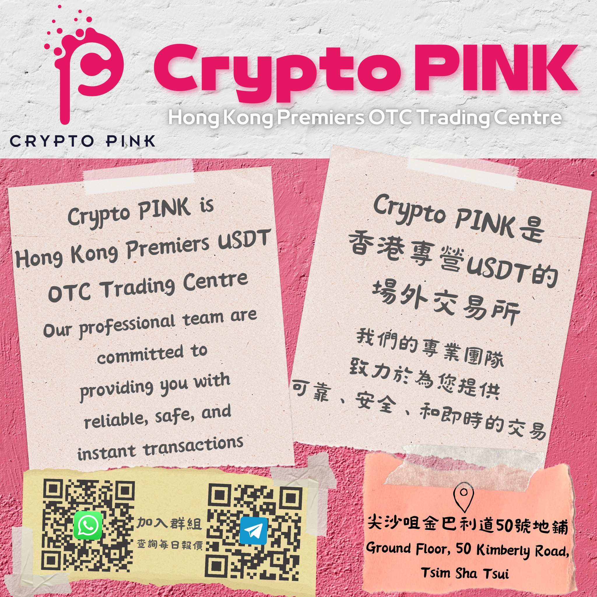 Crypto PINK - 香港最大加密資產場外交易所之一 Crypto PINK是香港專營USDT的場外交易所。...