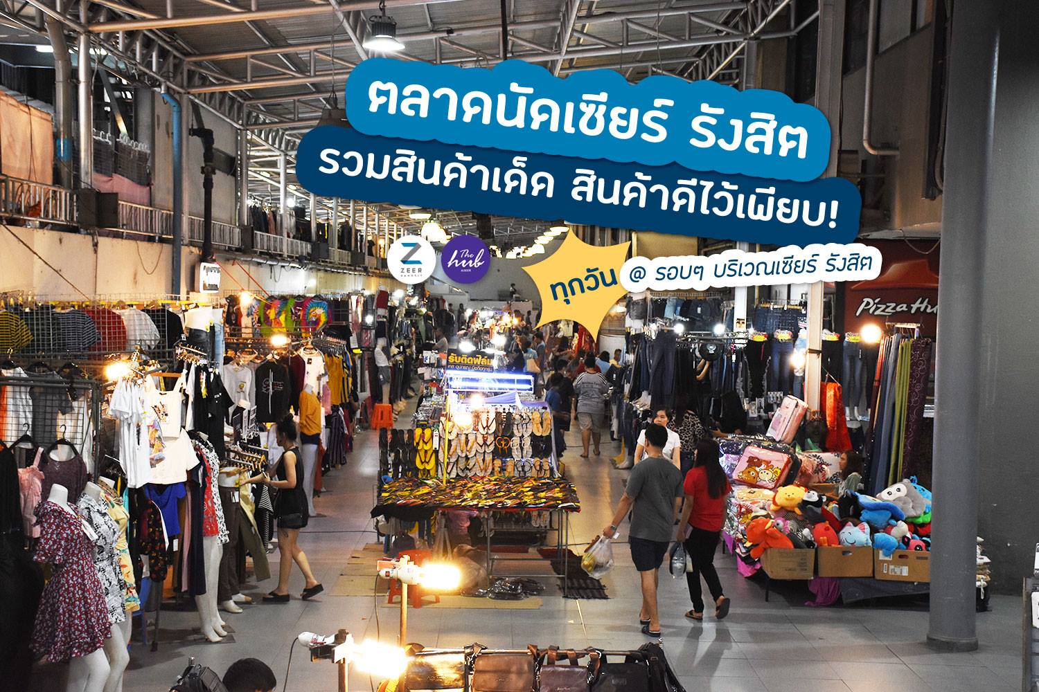 Zeer Rangsit - 🛒ตลาดนัดเซียร์ รังสิต รวมสินค้าเด็ด... | Facebook