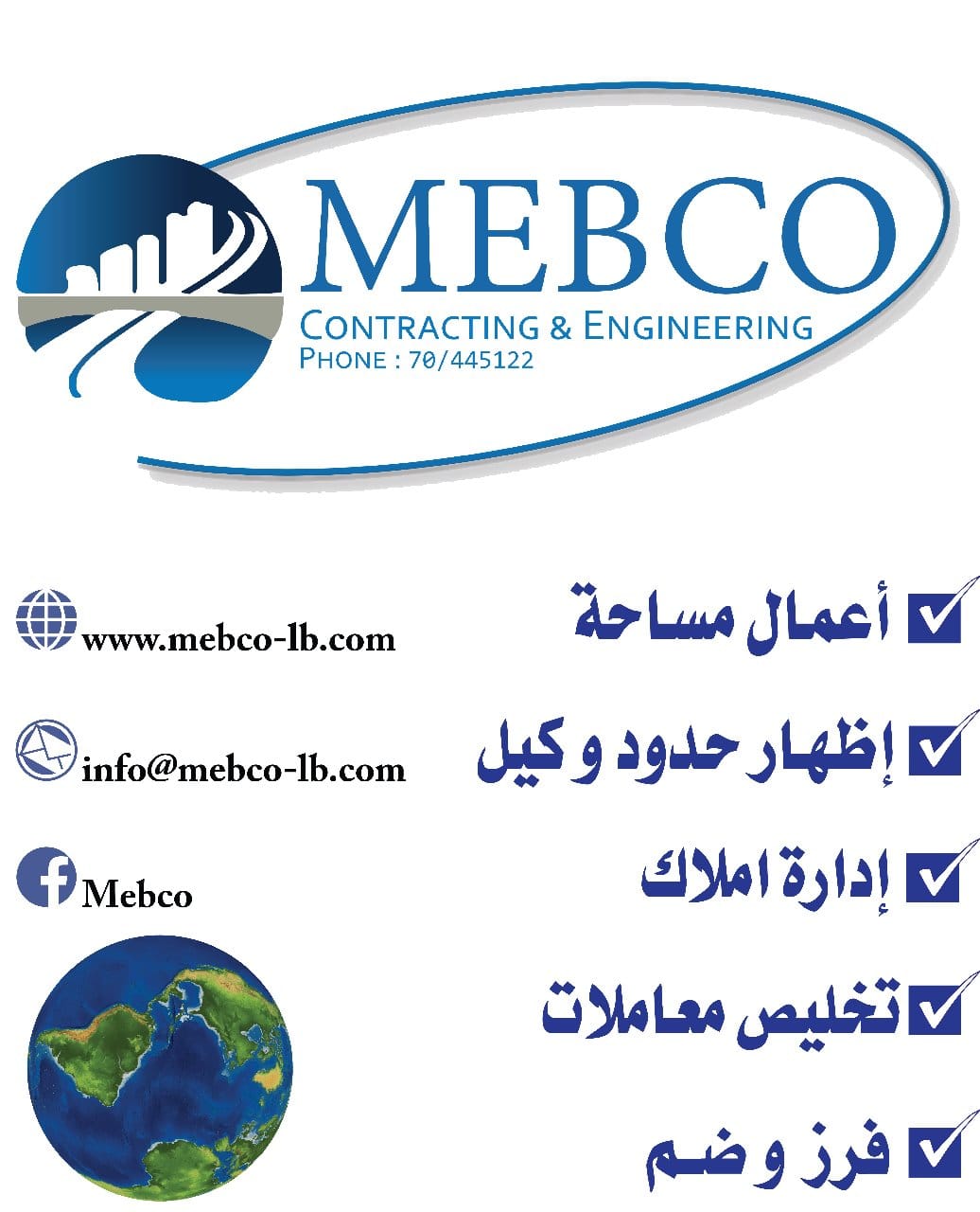 Mebco | Sawfar