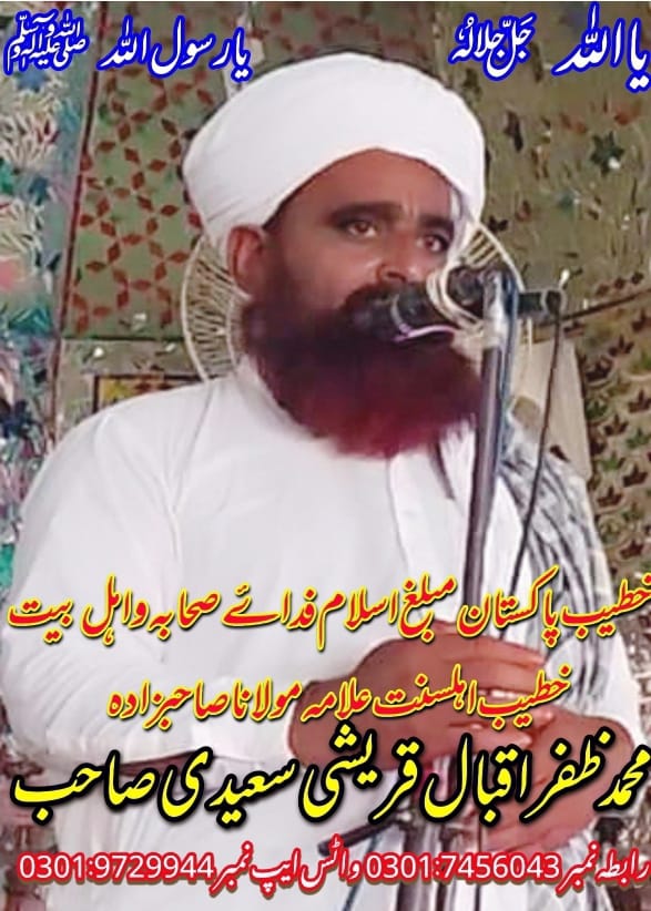 Allama Muhammad Zaffar Iqbal Qureshi Saeedi