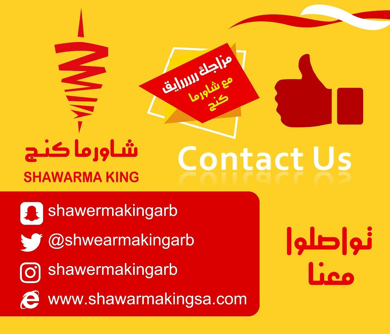 شاورما كنج Posts Facebook