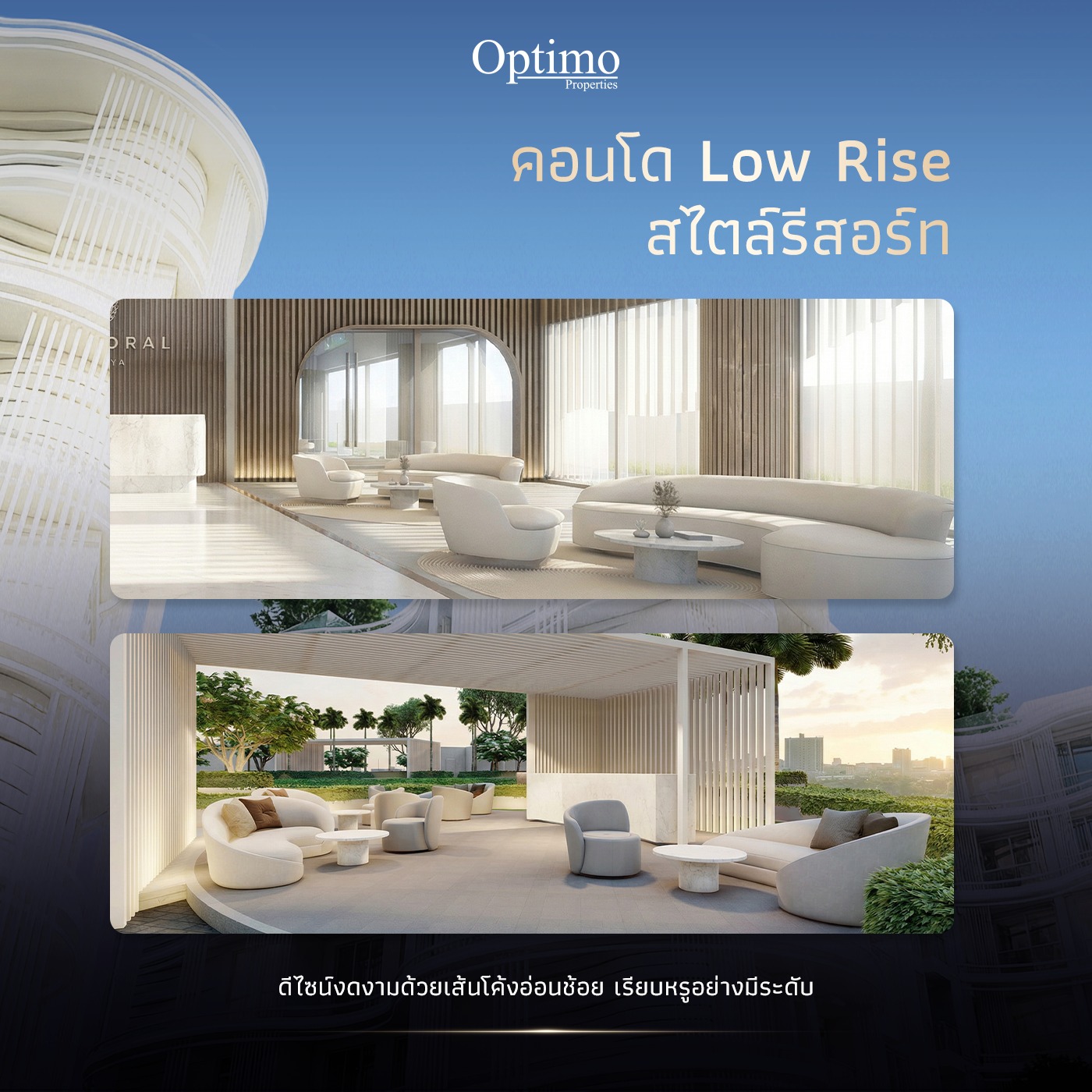 ดื่มด่ำบรรยากาศแห่งความสงบเสมือนเกาะส่ว... - Optimo Properties | Facebook