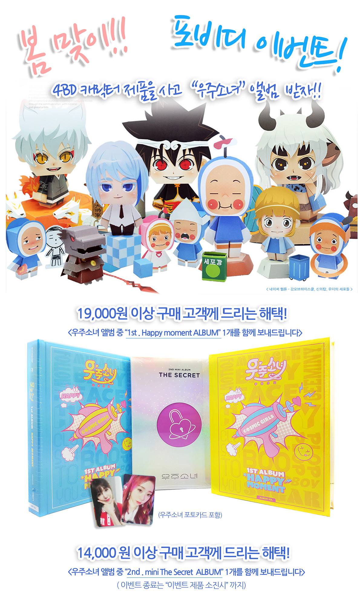 4BD 포비디 - 포비디 스토어(4BD Store)에서 2018년 봄을 맞이하여, 이벤트를 진행합니다😀... | Facebook