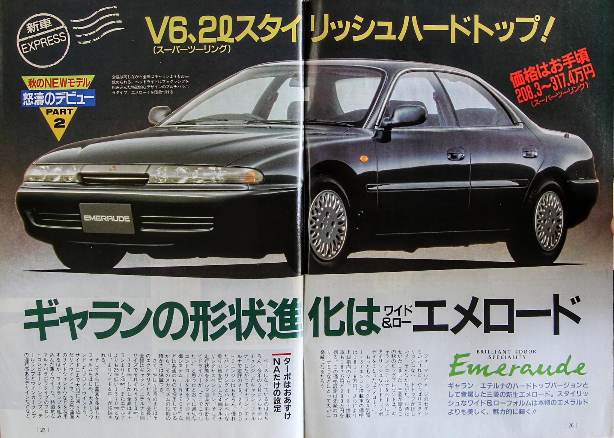 MITSUBISHI Emeraude カタログ セット Mitsubishi Emeraude hardtop release article. Translation in pic