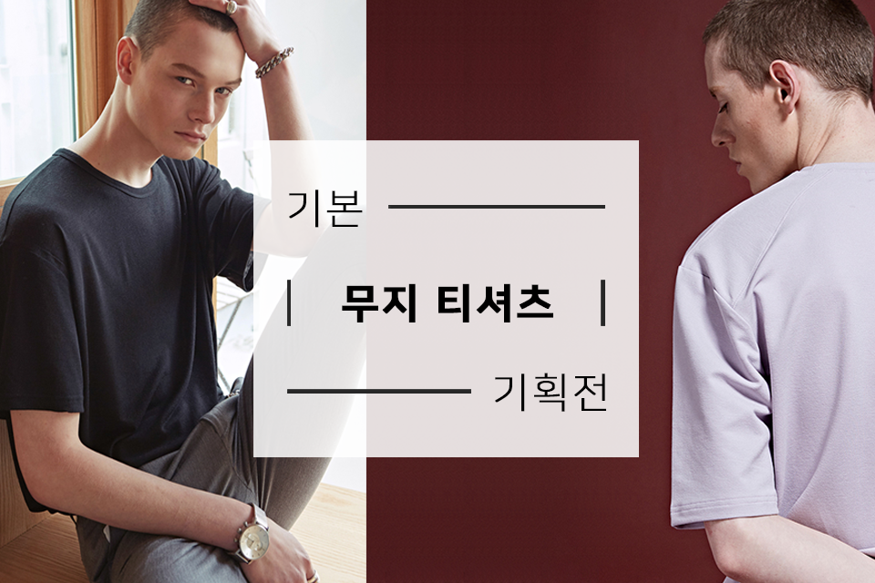 첼퍼-chelper - 정작 찾으면 마땅한게 없는 기본 무지티. 기회일 때 구비하자 - ⊙보기:... | Facebook
