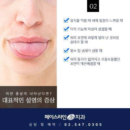 페이스라인치과 - 피로와 면역력 저하로 혀에 발생하는 염증, 설염(舌炎)에 걸려 병원을 찾는 사람이 한해...